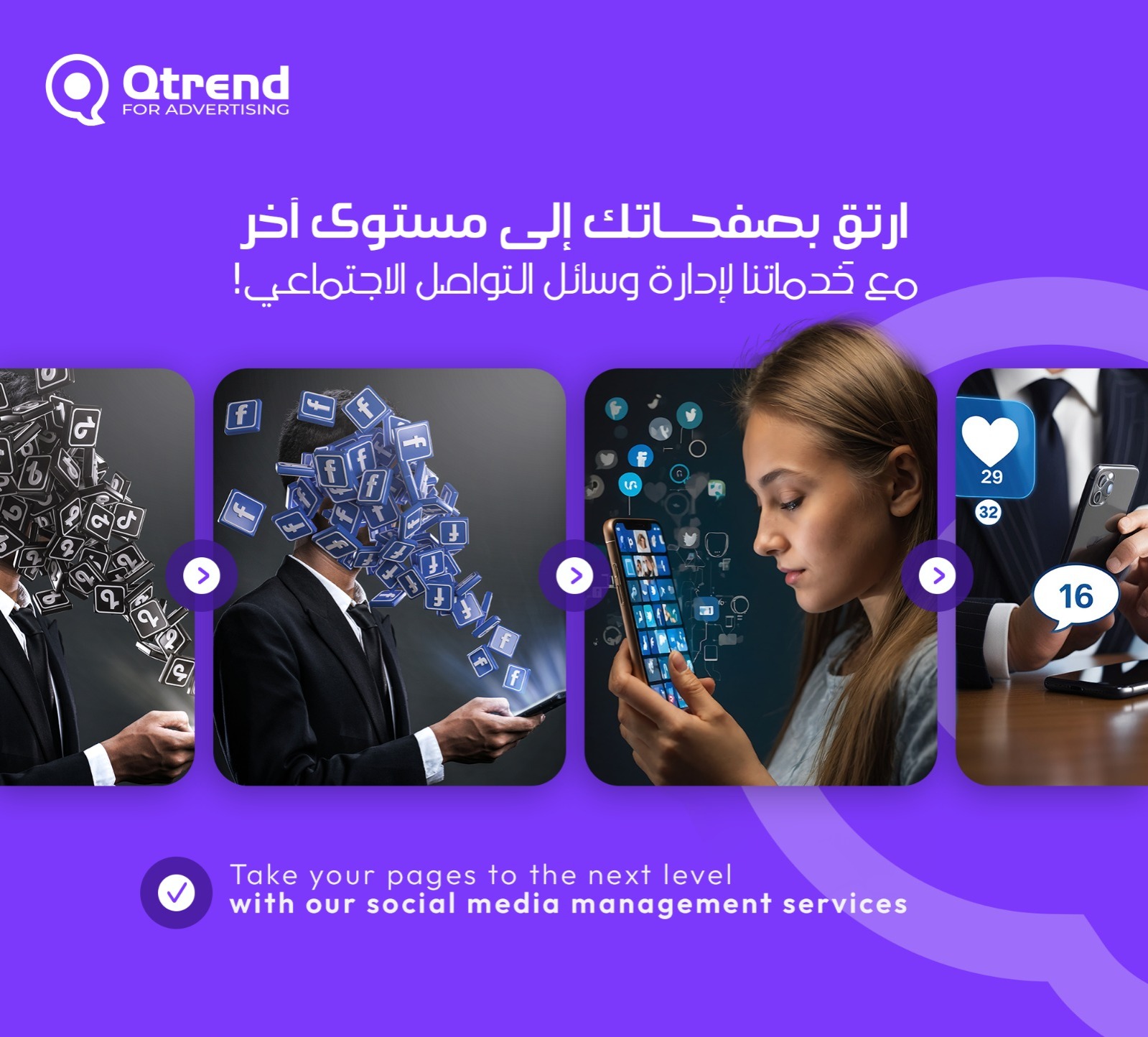 QTrend social media management services