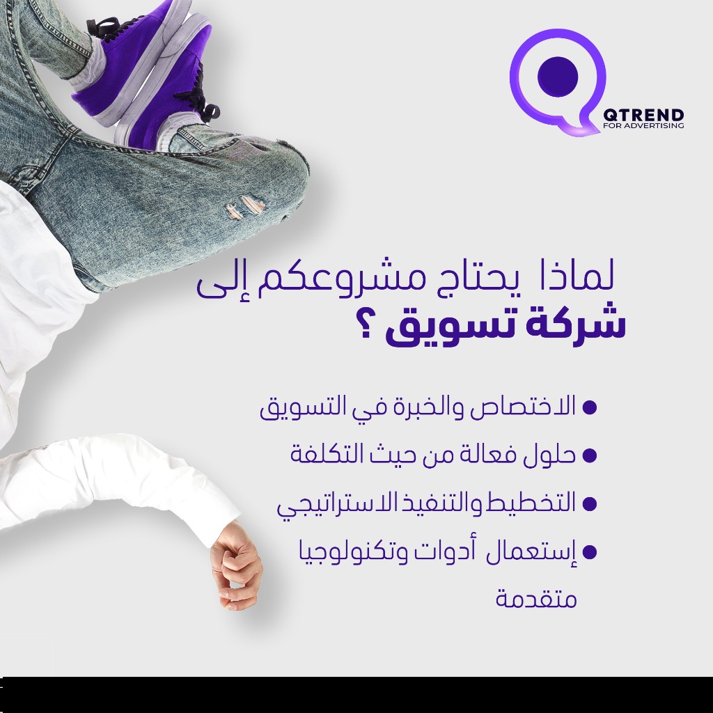 QTrend Arabic marketing design sample